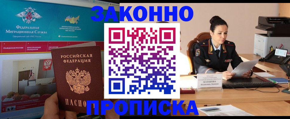 прописка в Енисейске